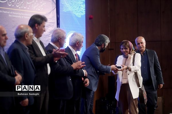 هفتمین جشنواره تجلیل از خیرین و واقفین دانشگاه تهران