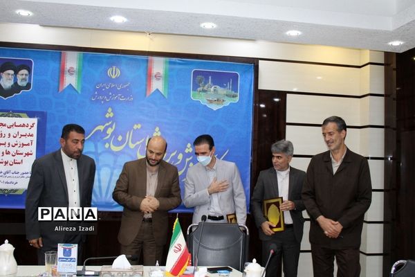 گردهمایی مجازی مدیران و روسای آموزش و پرورش شهرستان‌ها و مناطق استان بوشهر