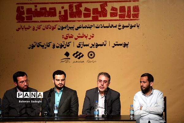 نشست رسانه‌ای نخستین رویداد ملی گرافیک با عنوان «ورود کودکان ممنوع»