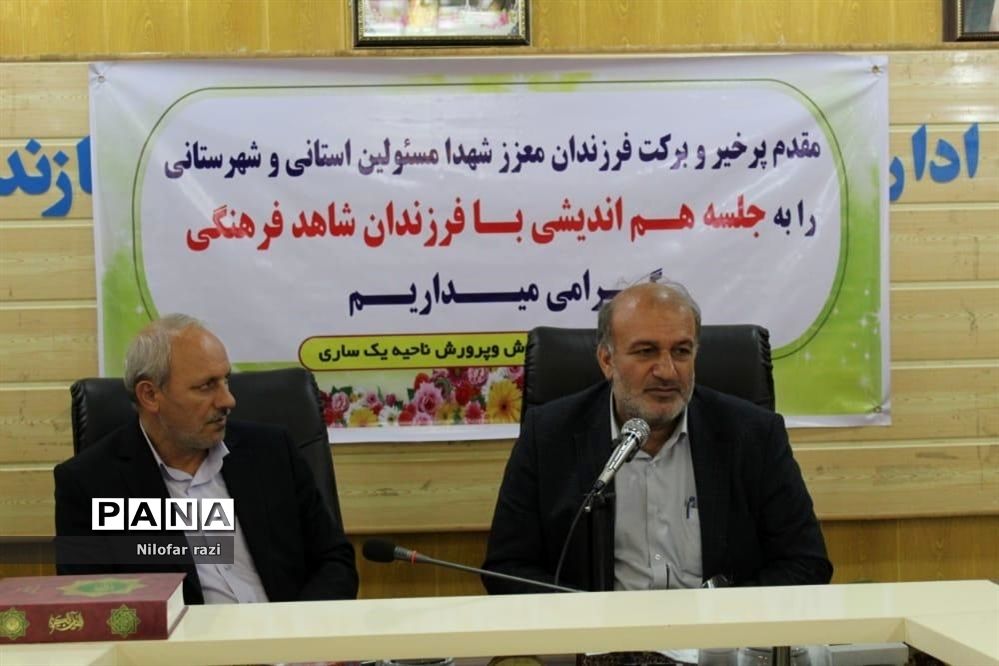 جلسه هم‌اندیشی با فرزندان شاهد فرهنگی