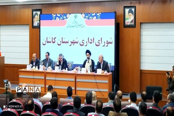 شورای اداری شهرستان کاشان