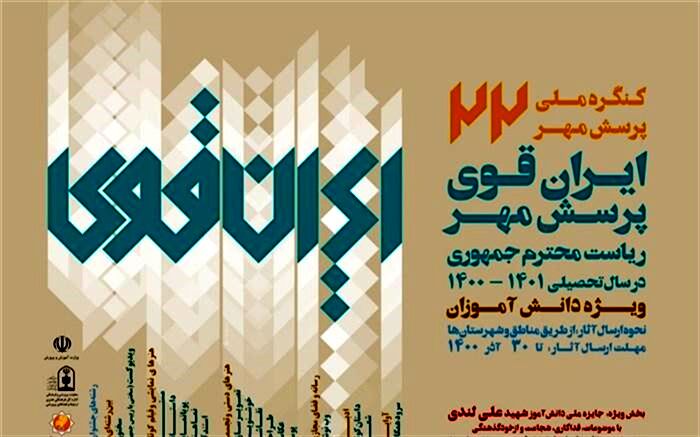 کسب رتبه کشوری دانش‌آموزان حمیدیه در فراخوان ملی پرسش مهر ۱۴۰۰