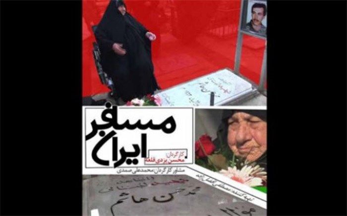 روایت «مسافر ایران» از حضور رزمندگان غیرایرانی در جنگ تحمیلی