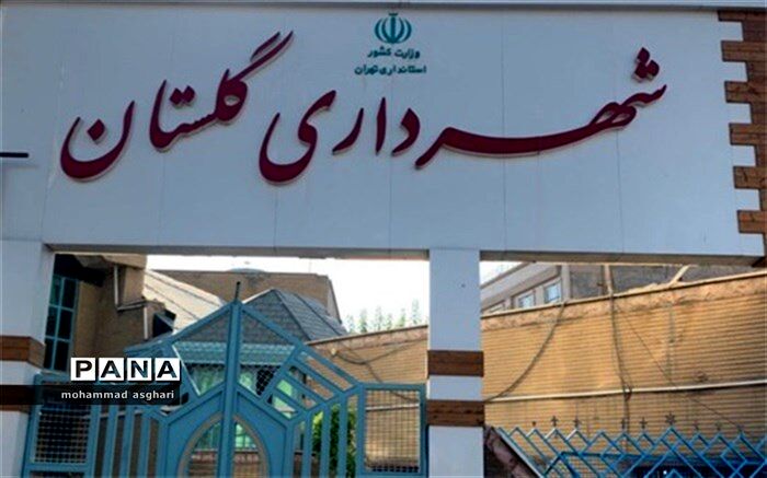تغییر کاربری اراضی شهر گلستان و غفلت از مشکلاتی که به وجود خواهد آمد