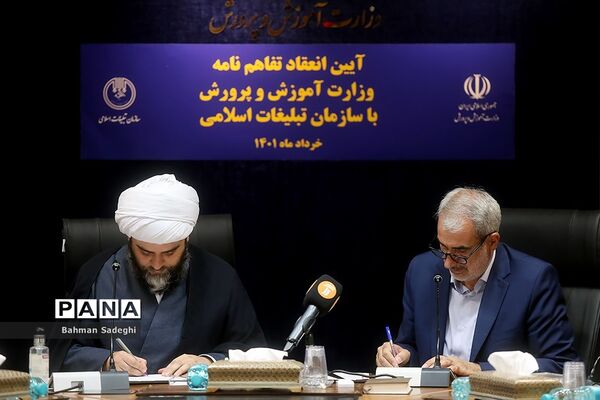 مراسم انعقاد تفاهم‌نامه وزارت آموزش و پرورش با سازمان تبلیغات اسلامی