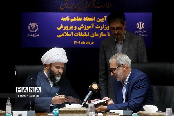 مراسم انعقاد تفاهم‌نامه وزارت آموزش و پرورش با سازمان تبلیغات اسلامی
