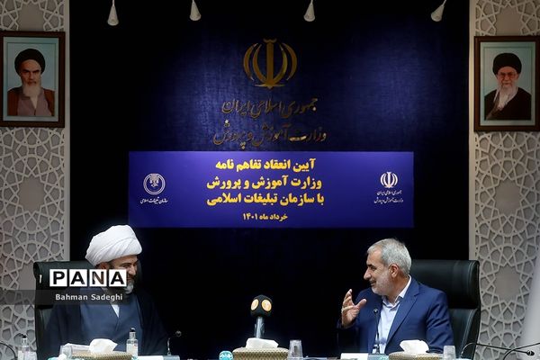 مراسم انعقاد تفاهم‌نامه وزارت آموزش و پرورش با سازمان تبلیغات اسلامی