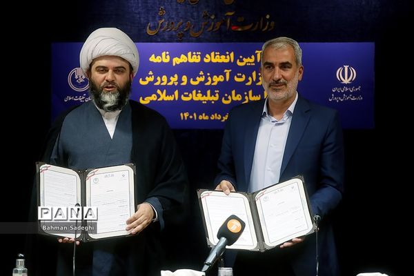 مراسم انعقاد تفاهم‌نامه وزارت آموزش و پرورش با سازمان تبلیغات اسلامی