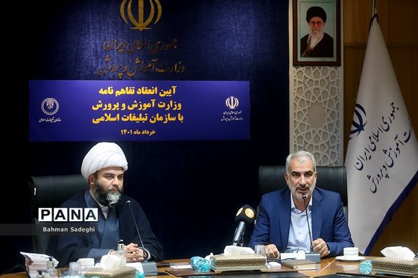 مراسم انعقاد تفاهم‌نامه وزارت آموزش و پرورش با سازمان تبلیغات اسلامی