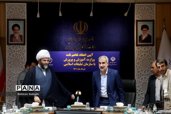 مراسم انعقاد تفاهم‌نامه وزارت آموزش و پرورش با سازمان تبلیغات اسلامی