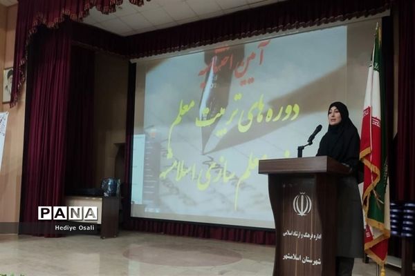 اختتامیه دوره تربیت معلم زبان انگلیسی درشهرستان اسلامشهر