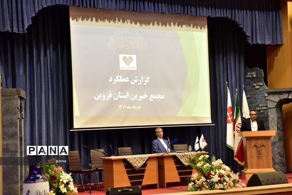 چهارمین مجمع عمومی و یازدهمین نشست فصلی مجمع خیرین کشور