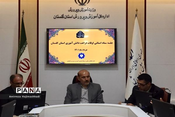 جلسه ستاد استانی فعالیت‌های تابستانه اوقات فراغت دانش‌آموزان