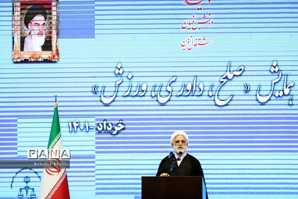 همایش صلح، داوری، ورزش