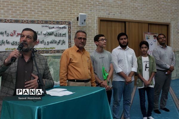 آیین تجلیل از برگزیدگان مسابقات قرآن، عترت و نماز ناحیه 4 قم