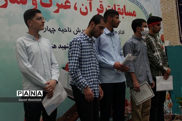 آیین تجلیل از برگزیدگان مسابقات قرآن، عترت و نماز ناحیه 4 قم