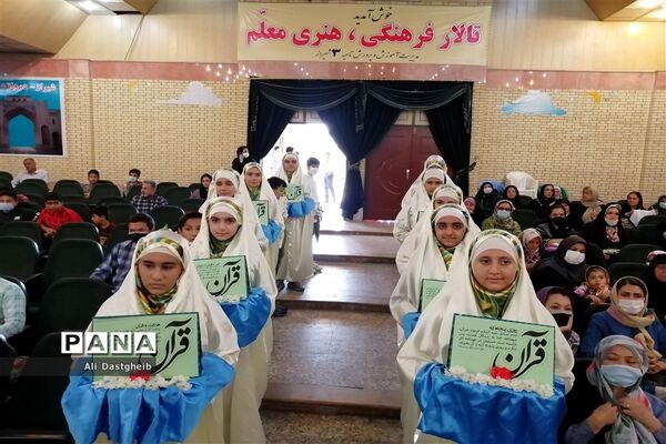 همایش تجلیل از ستارگان مسابقات قرآن، عترت و نماز