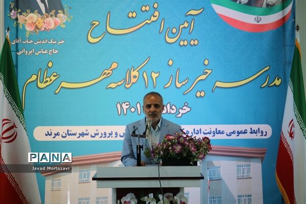 آیین افتتاح مدرسه 12 کلاسه مهر عظام در شهرستان مرند