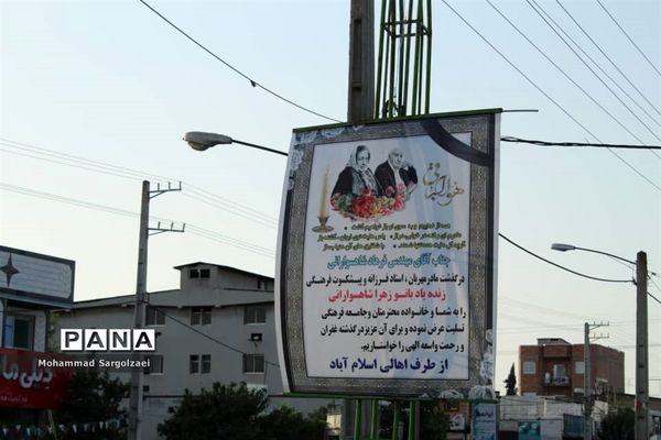 مراسم تشییع پیکر معلم بازنشسته و خیر مدرسه‌ساز