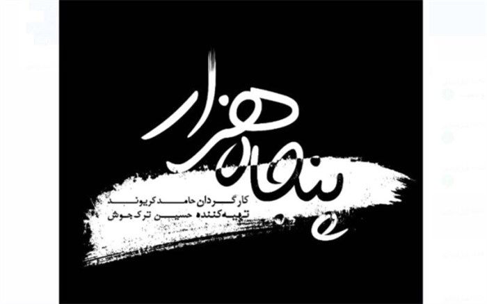 لوگوتایپ «پنجاه هزار» رونمایی شد