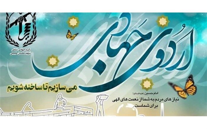 ثبت‌نام گروه جهادی شهید حججی از جهادگران قمی
