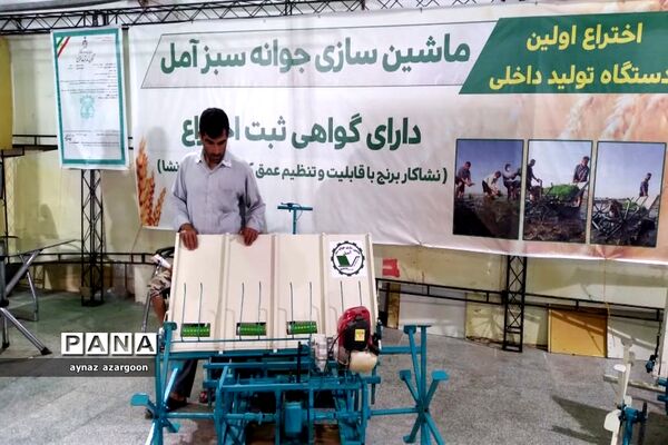 نمایشگاه تخصصی کشاورزی در مازندران