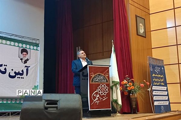 آیین معارفه مدیر جدید آموزش و پرورش منطقه ۱۰