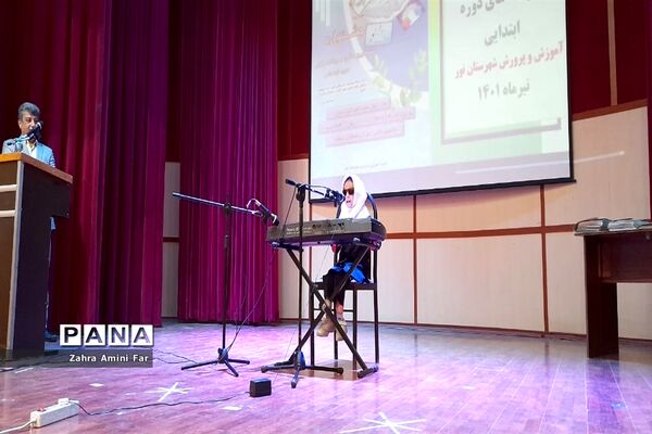 جشنواره منتخبین طرح و برنامه‌های دوره ابتدایی در شهرستان نور