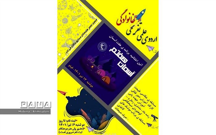 مراسم اختتامیه «هفت آسمان» در قم برگزار می‌شود