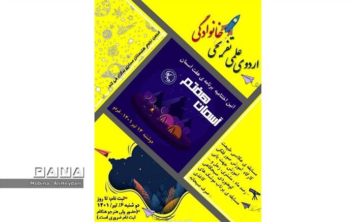 مراسم اختتامیه «هفت آسمان» در قم برگزار می‌شود