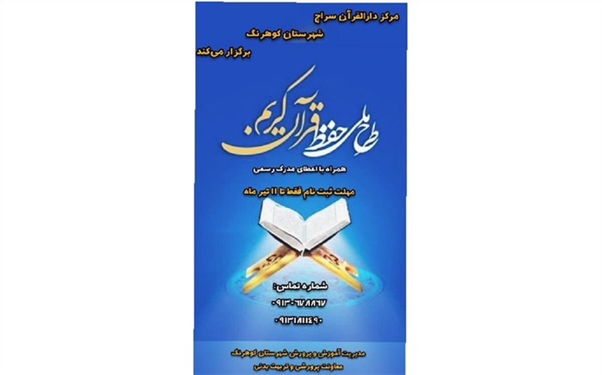 طرح ملی حفظ قرآن کریم