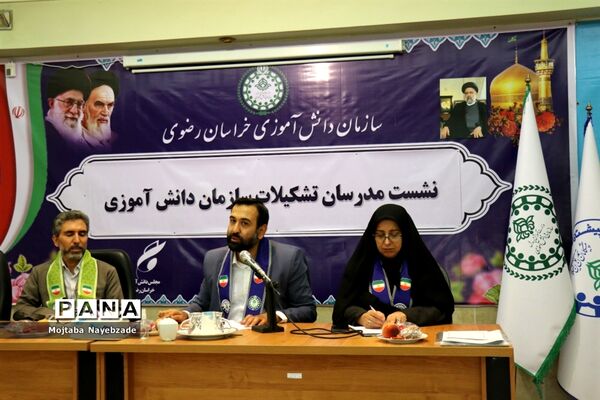 نشست مدرسان سازمان دانش‌آموزی خراسان رضوی