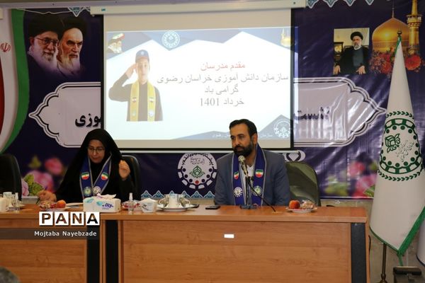 نشست مدرسان سازمان دانش‌آموزی خراسان رضوی