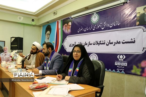 نشست مدرسان سازمان دانش‌آموزی خراسان رضوی