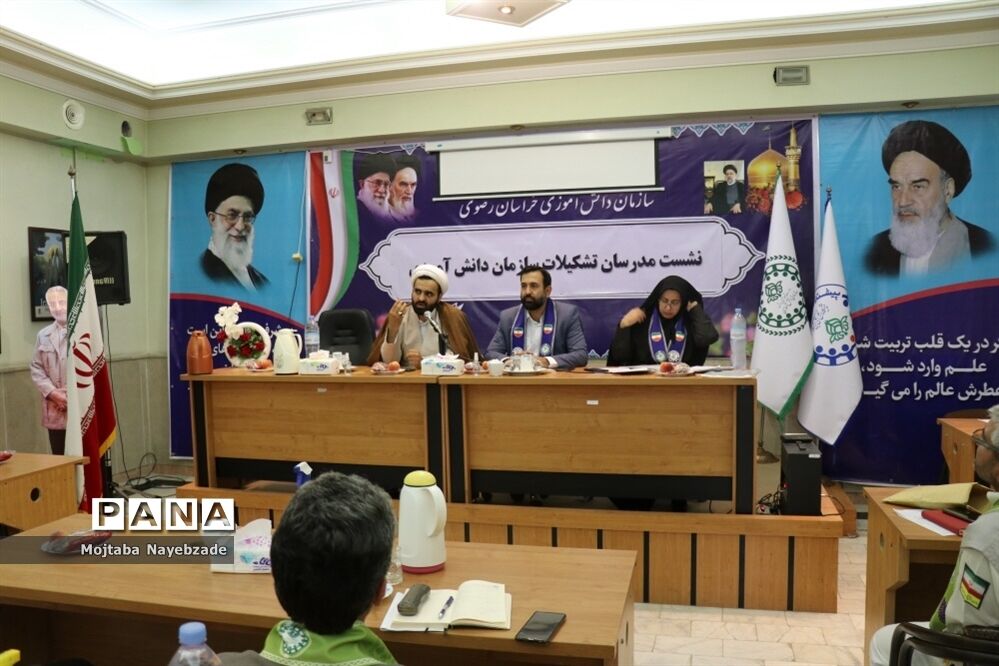 نشست مدرسان سازمان دانش‌آموزی خراسان رضوی