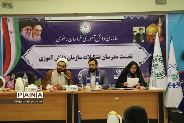 نشست مدرسان سازمان دانش‌آموزی خراسان رضوی