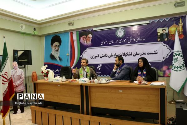 نشست مدرسان سازمان دانش‌آموزی خراسان رضوی