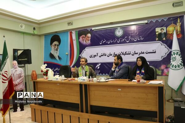نشست مدرسان سازمان دانش‌آموزی خراسان رضوی