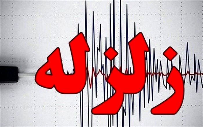 زلزله‌ای 5.6 ریشتری هرمزگان را لرزاند