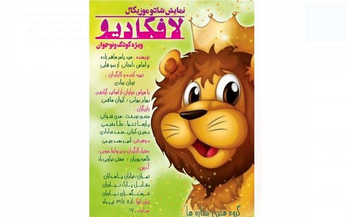 «لافکادیو» وارد فرهنگسرای نیاوران شد!