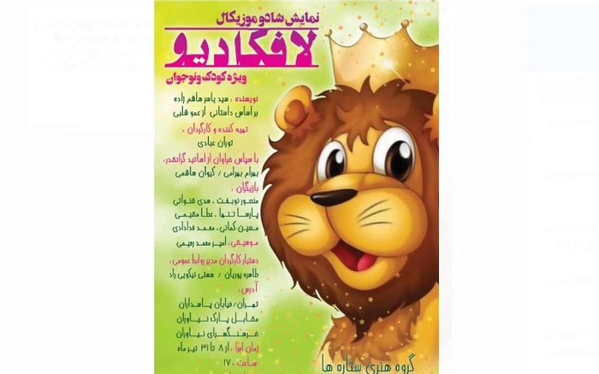 «لافکادیو» وارد فرهنگسرای نیاوران شد!