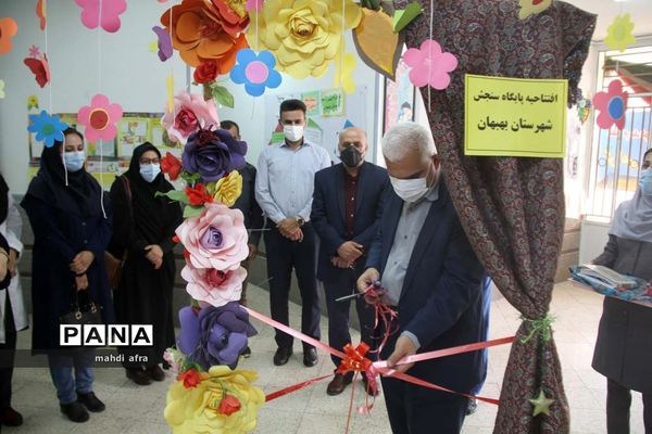 افتتاح پایگاه سنجش نوآموزان بدو  ورود به دبستان در شهرستان بهبهان