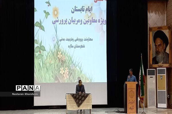همایش فصلی معاونان و مربیان پرورشی آموزش و پرورش ملارد