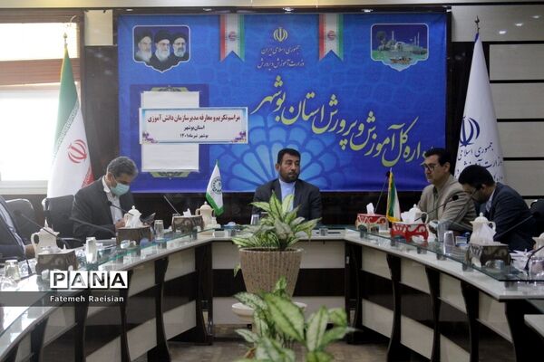 مراسم تکریم و معارفه مدیر سازمان دانش‌آموزی استان بوشهر