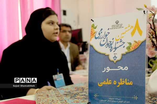 برگزاری هشتمین جشنواره نوجوان خوارزمی در اهواز