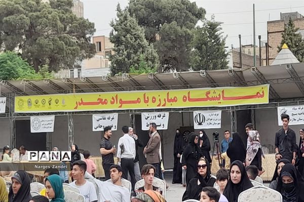 نمایشگاه مبارزه با مواد مخدر در ملارد