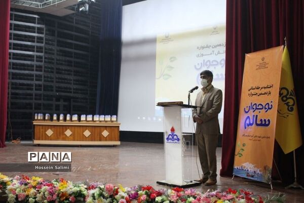 آیین اختتامیه یازدهمین جشنواره نوجوان سالم