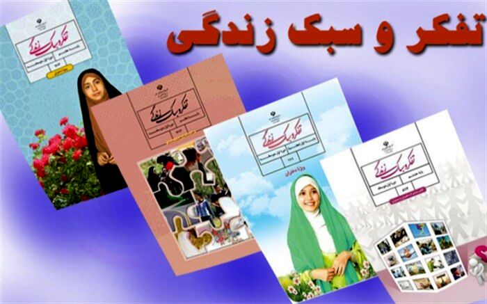 اعلام نتایج کشوری جشنواره الگوهای برتر تدریس تفکر و سبک زندگی