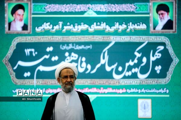 چهل و یکمین سالگرد فاجعه هفتم تیر 1360