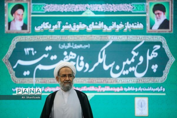 چهل و یکمین سالگرد فاجعه هفتم تیر 1360